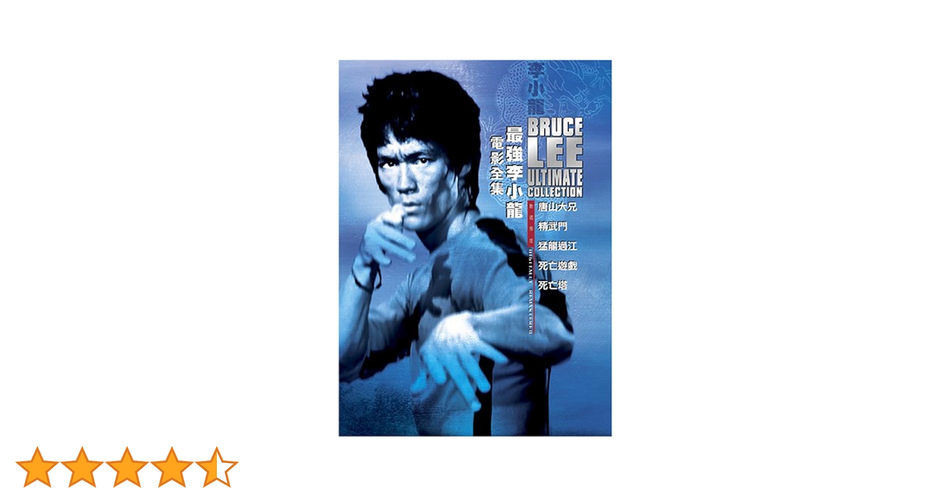 Bruce Lee Ultimate Collection (The Big Boss / Fist of Fury